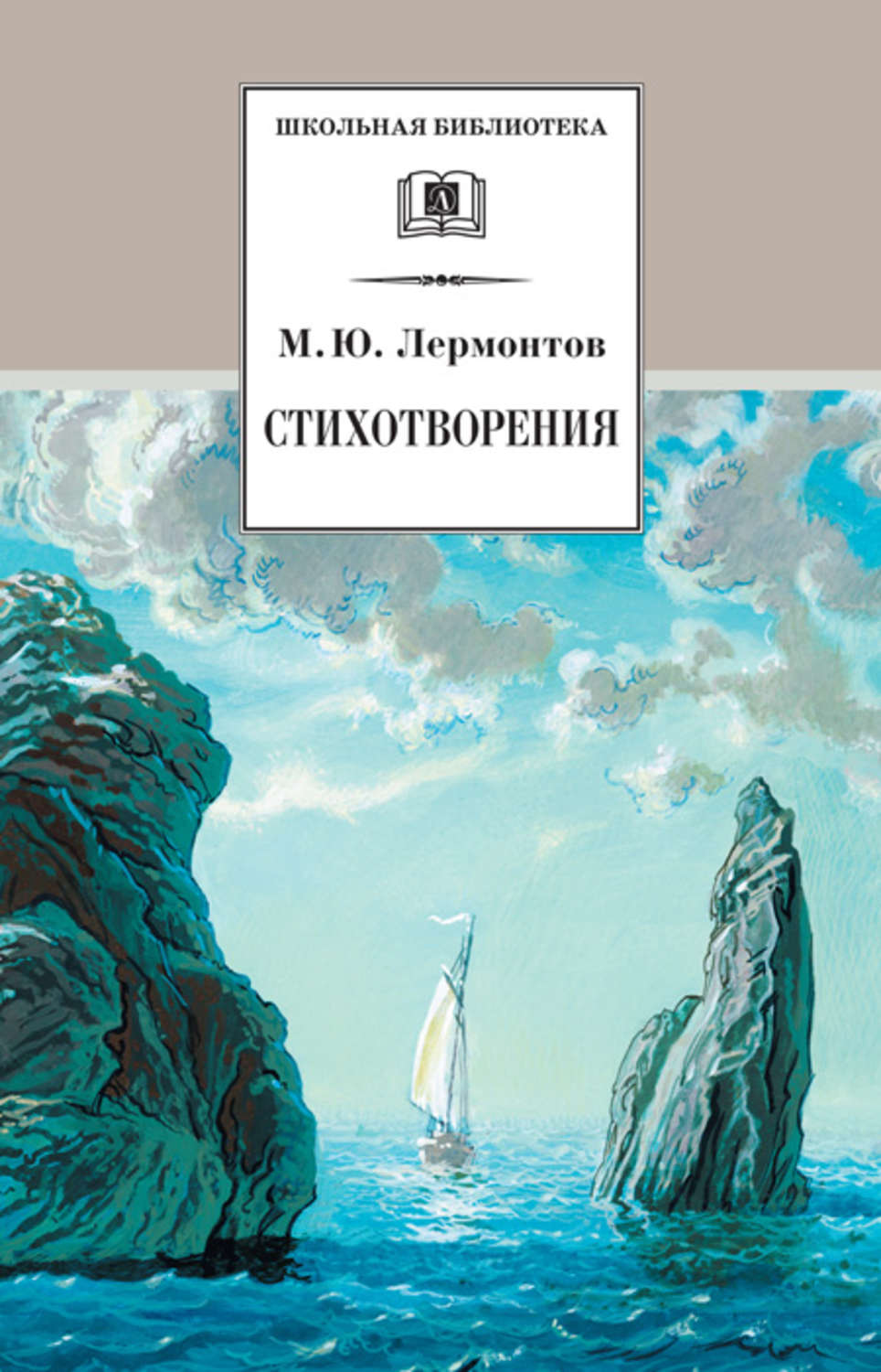 Обложка книги «Стихотворения»