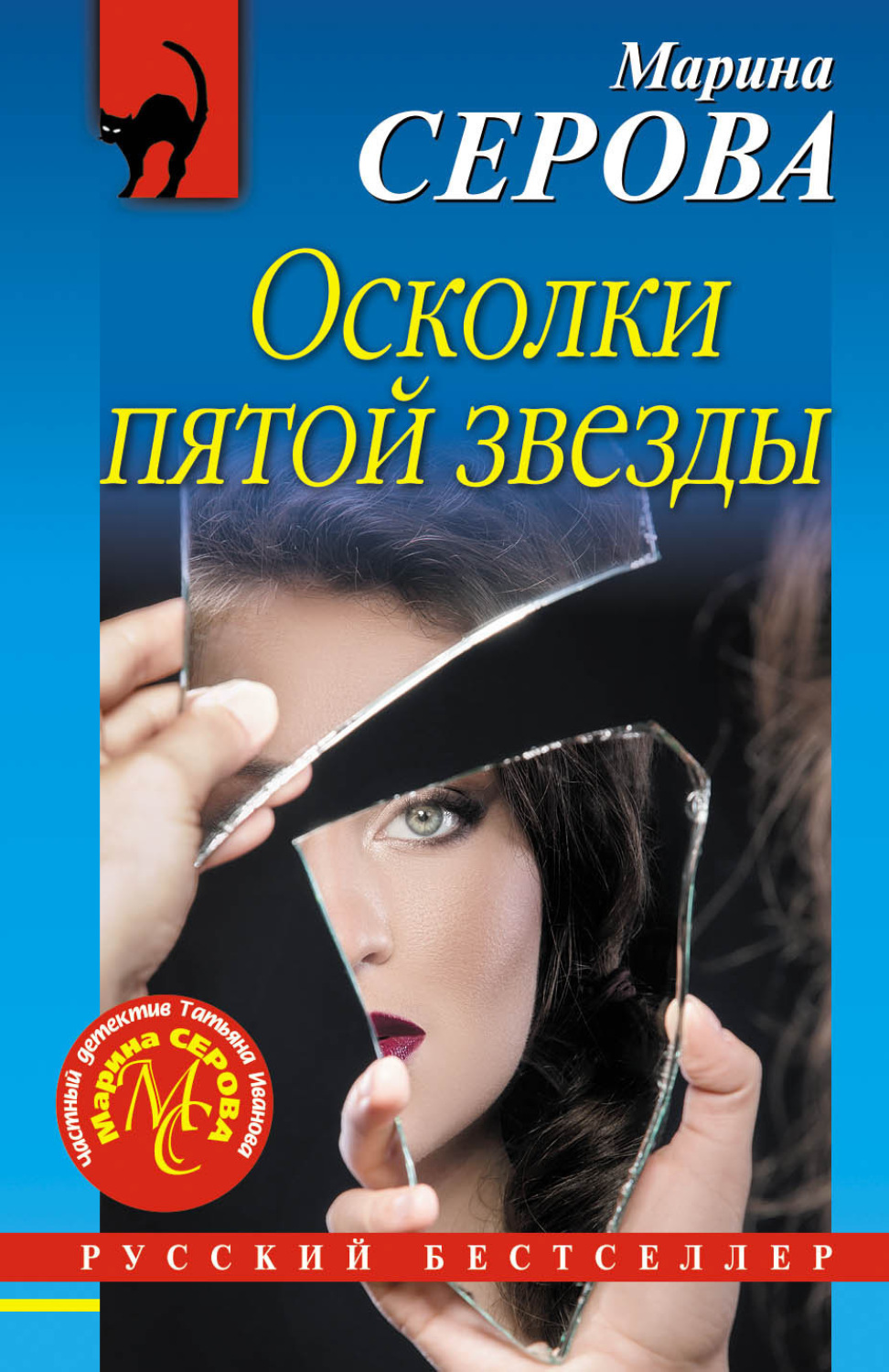 Обложка книги «Осколки пятой звезды»