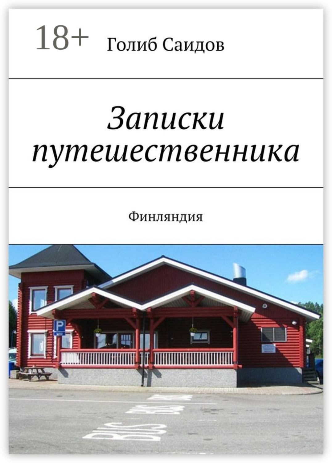 Обложка книги «Записки путешественника. Финляндия»