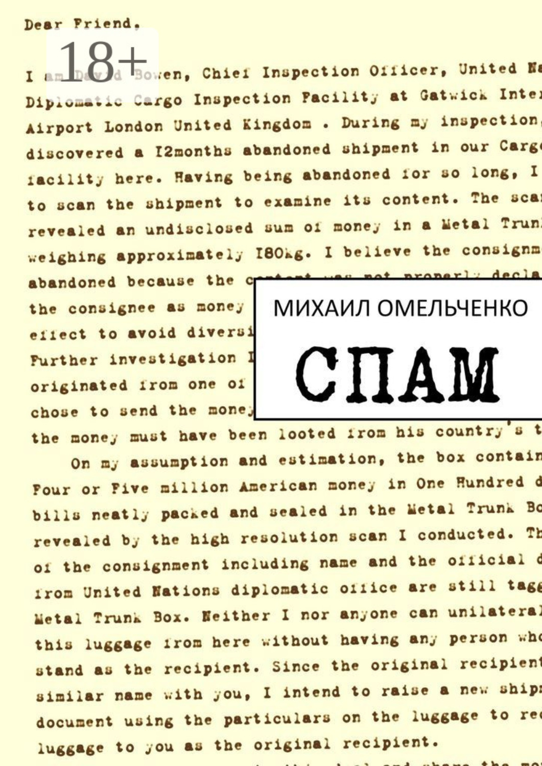 Обложка книги «Спам»