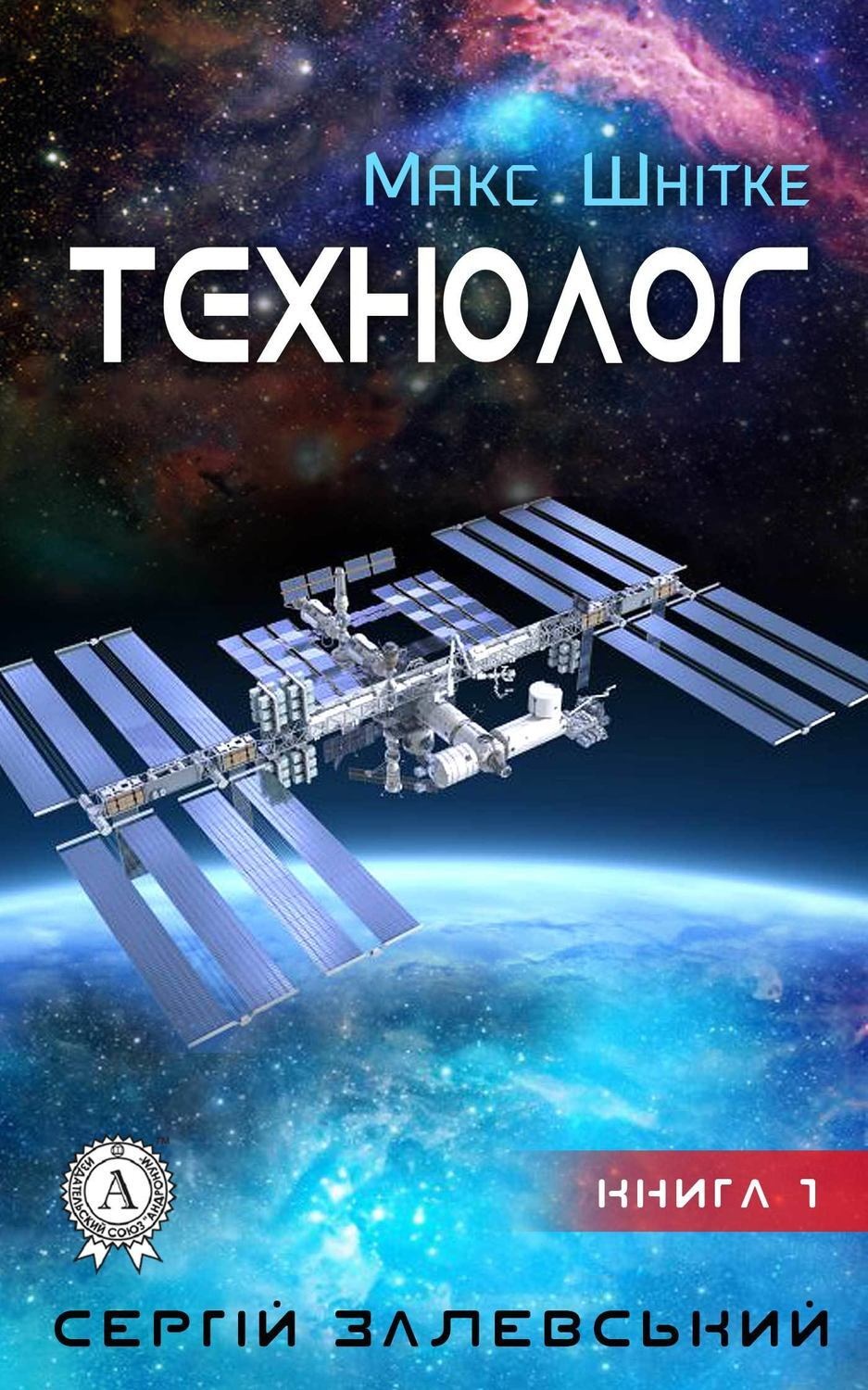 Обложка книги «Технолог»