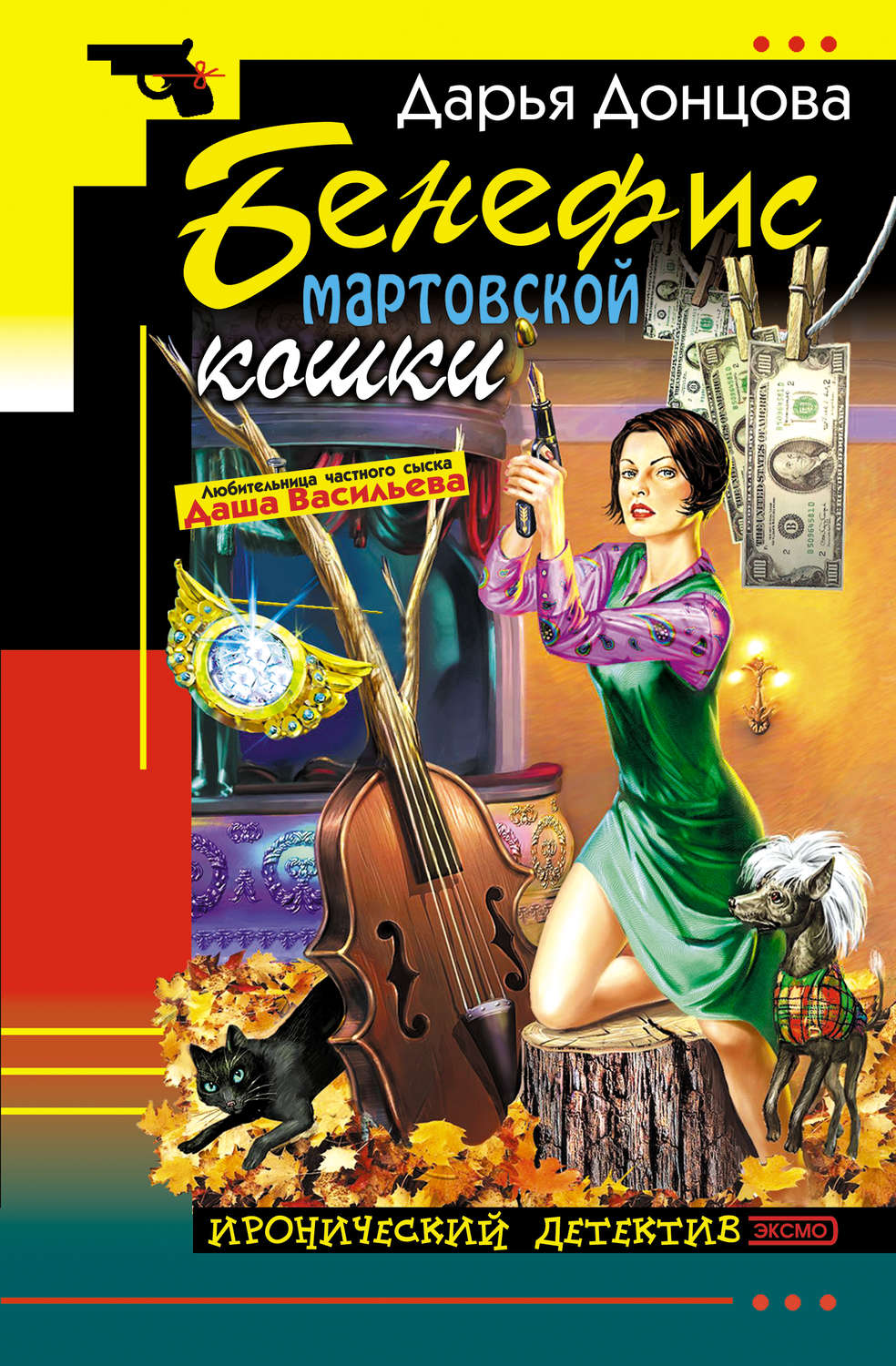 Обложка книги «Бенефис мартовской кошки»
