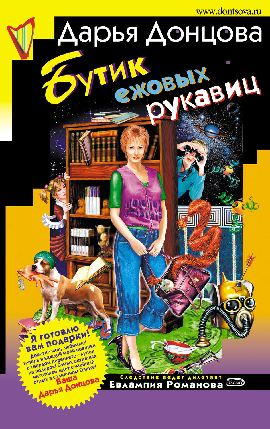 Обложка книги «Бутик ежовых рукавиц»