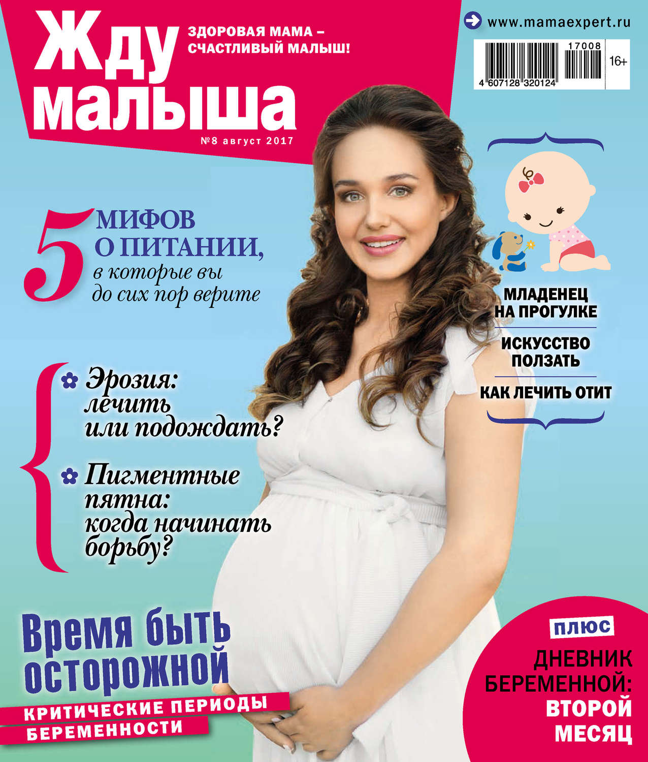 Обложка книги «Жду малыша №08/2017»