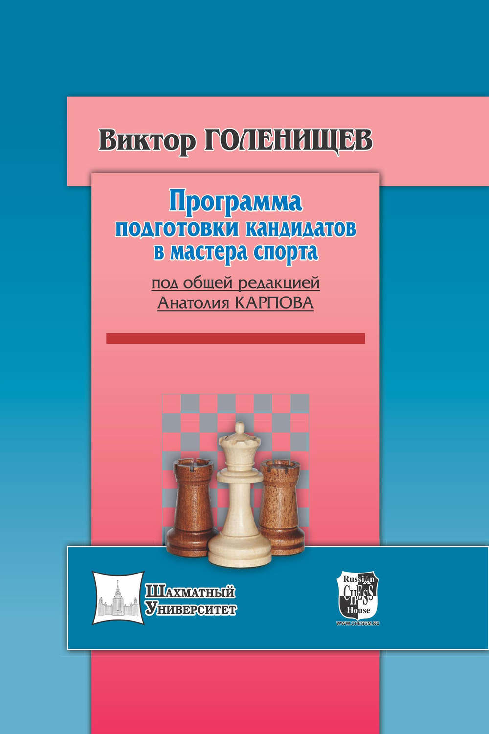 Обложка книги «Программа подготовки кандидатов в мастера спорта»