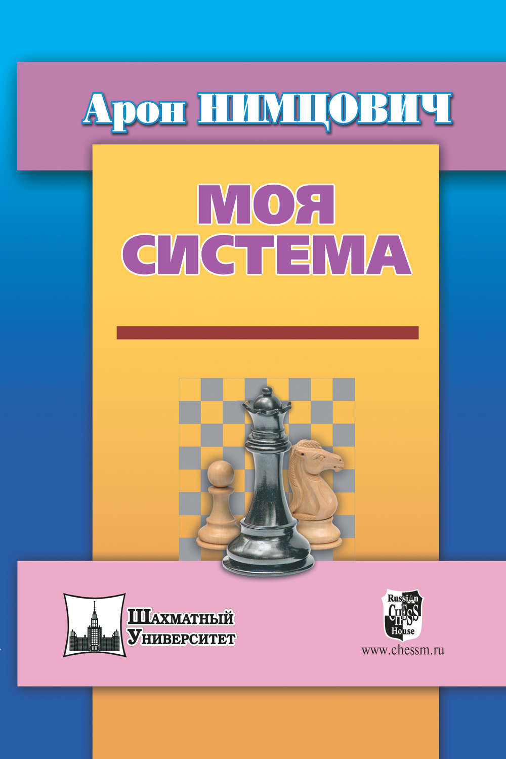 Обложка книги «Моя система»