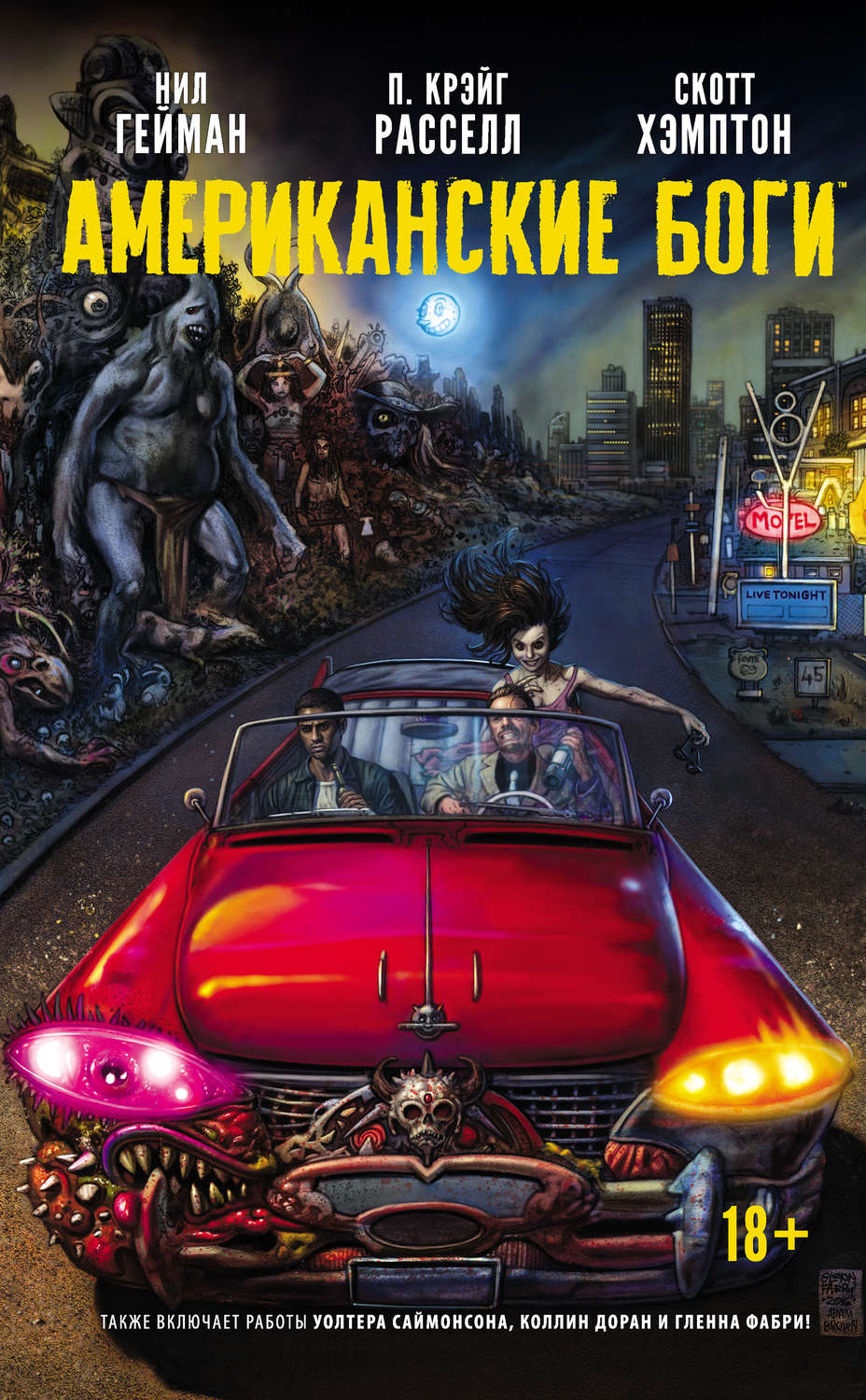 Обложка книги «Американские боги: Тени»