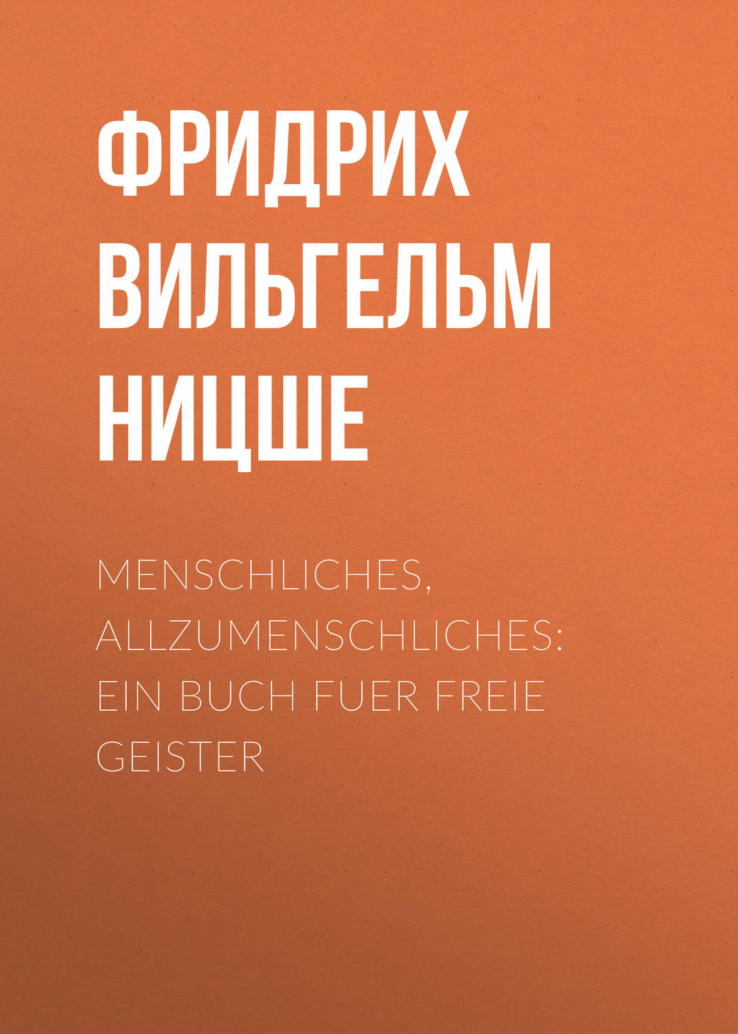 Обложка книги «Menschliches, Allzumenschliches: Ein Buch Fuer Freie Geister»