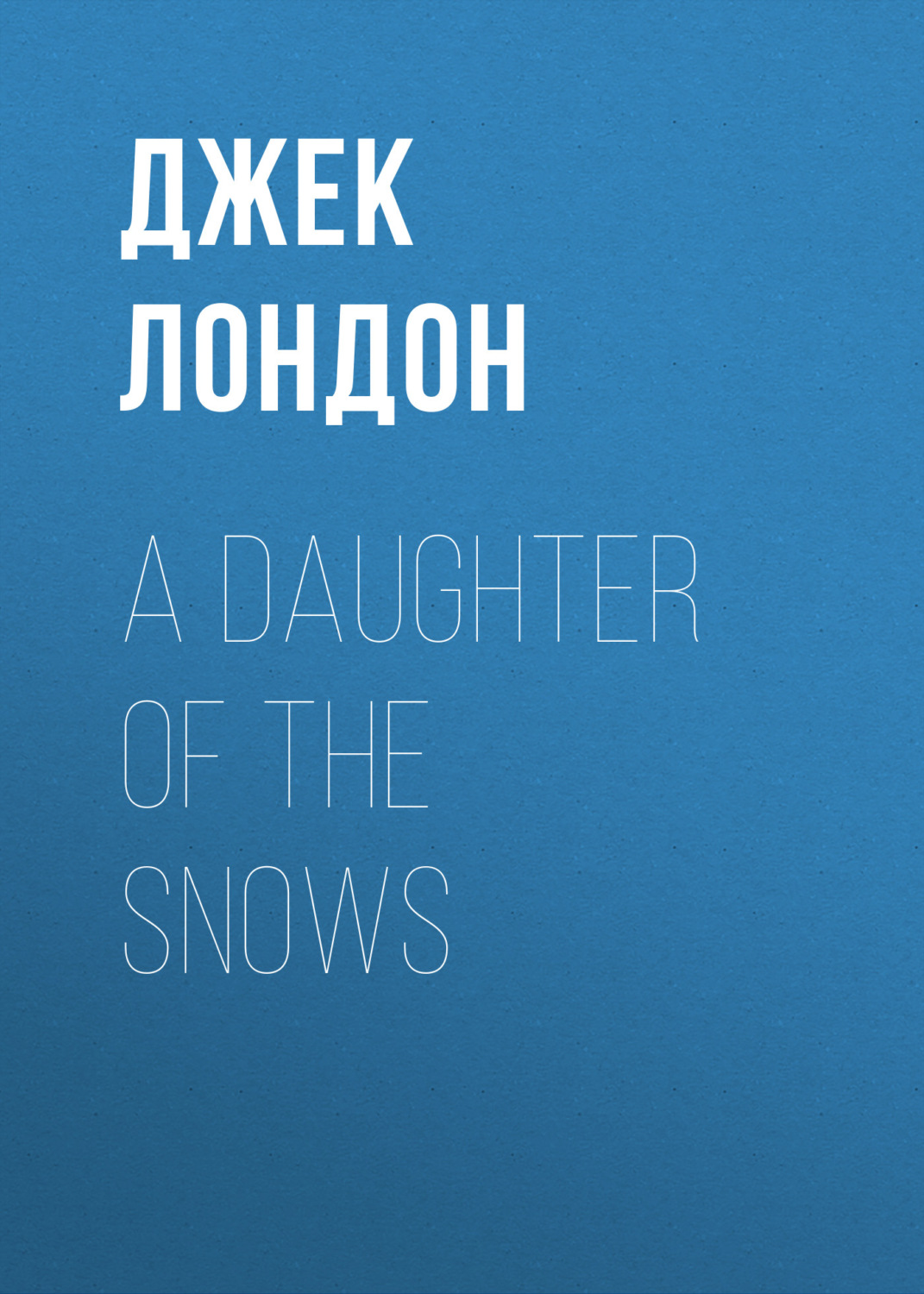 Обложка книги «A Daughter of the Snows»