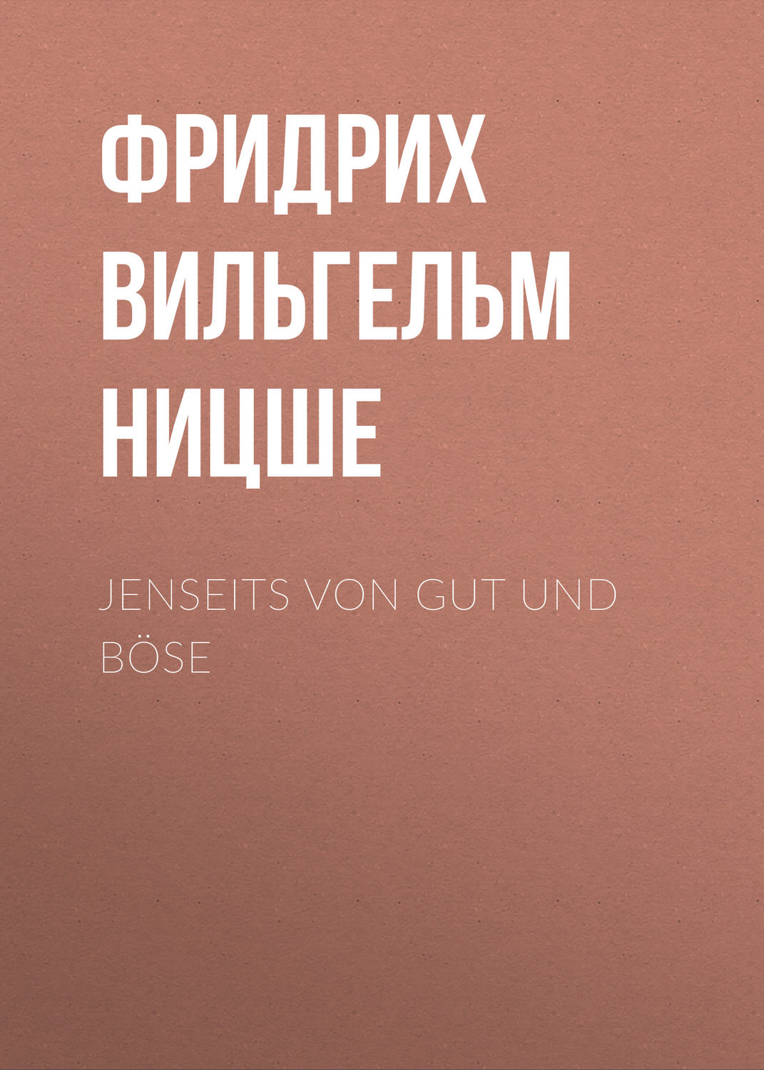Обложка книги «Jenseits von Gut und Böse»