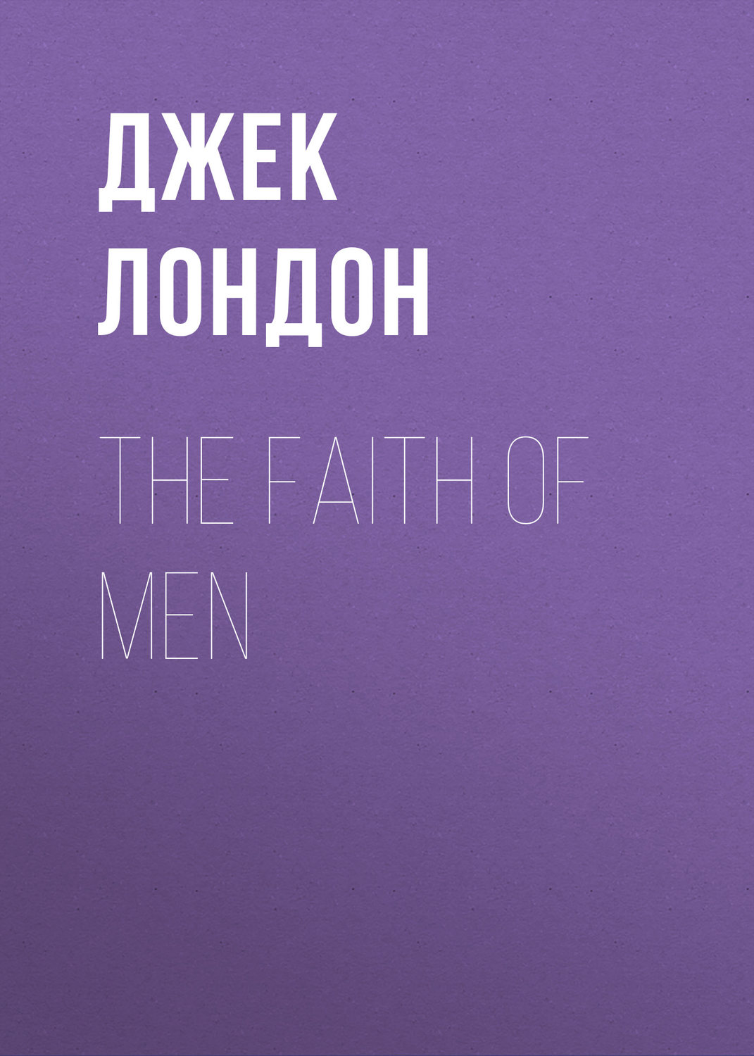 Обложка книги «The Faith of Men»