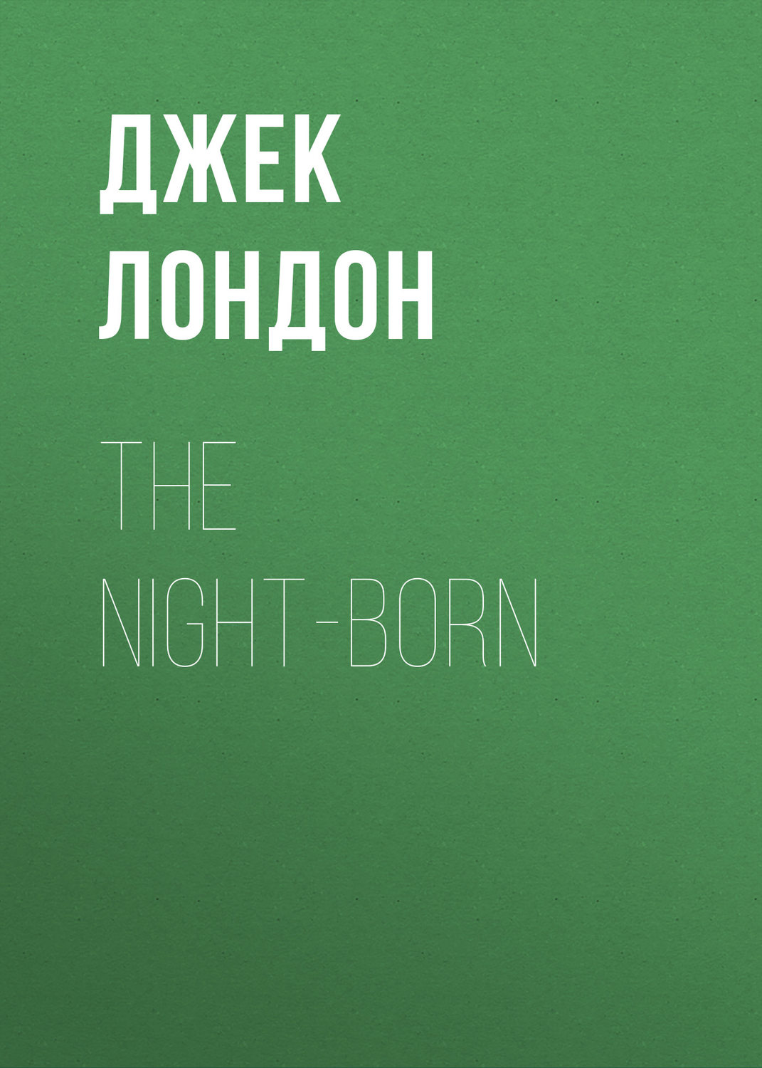 Обложка книги «The Night-Born»