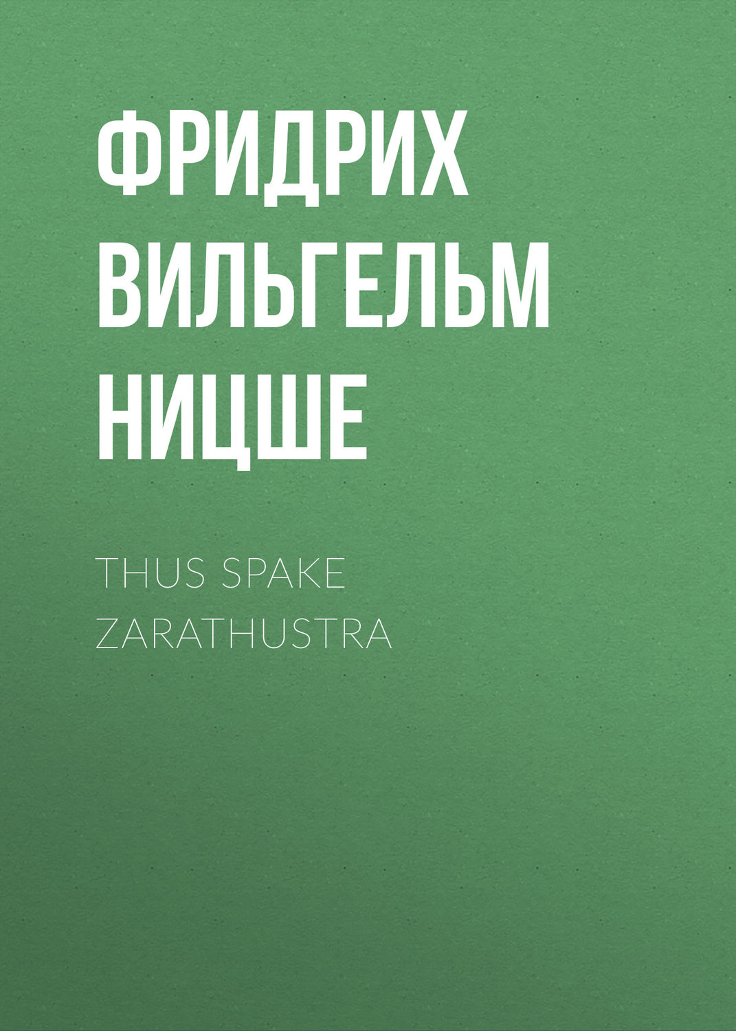 Обложка книги «Thus Spake Zarathustra»