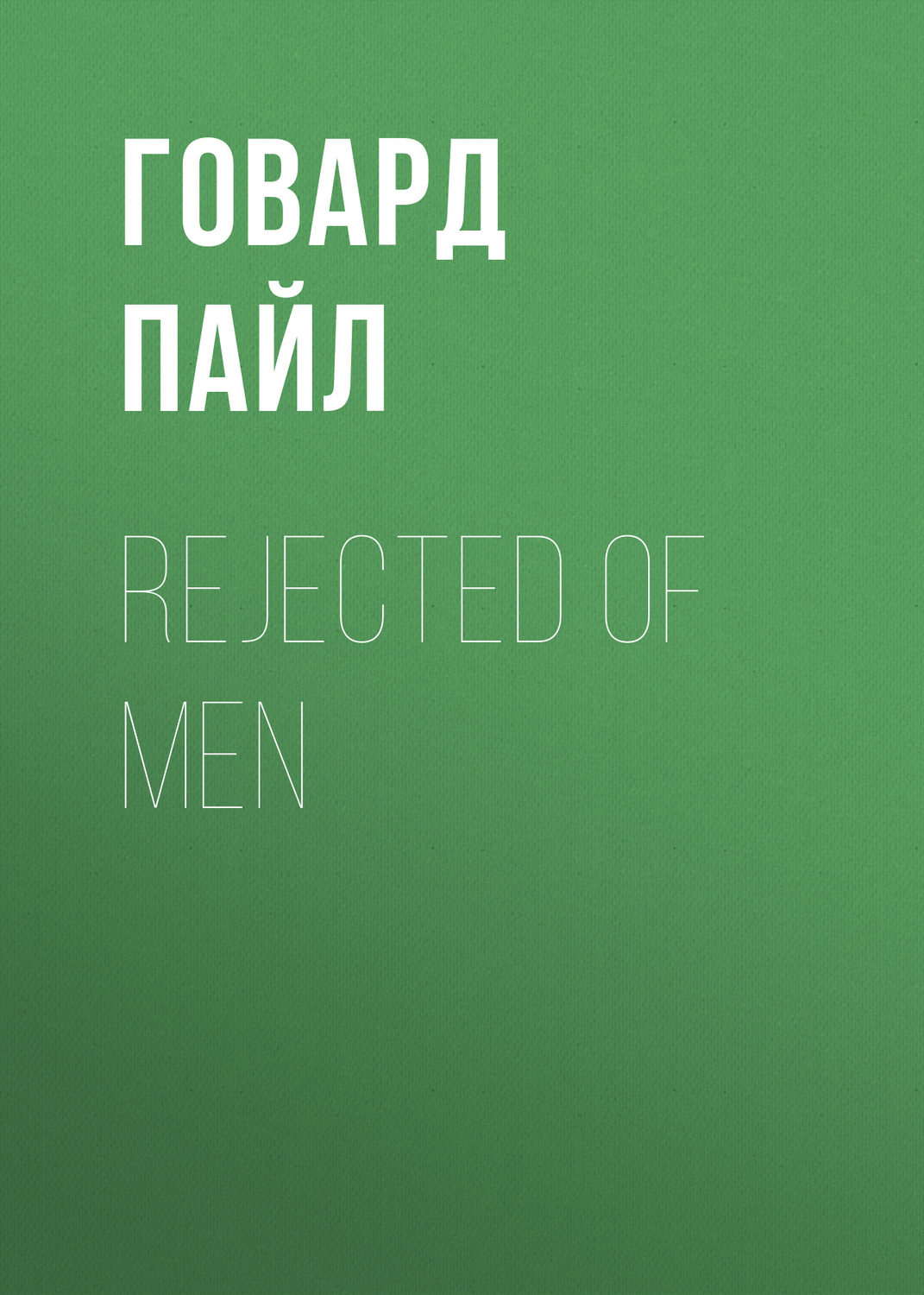Обложка книги «Rejected of Men»
