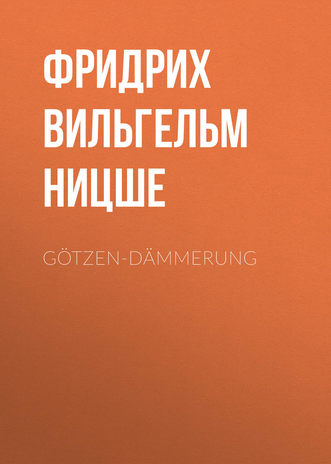 Обложка книги «Götzen-Dämmerung»