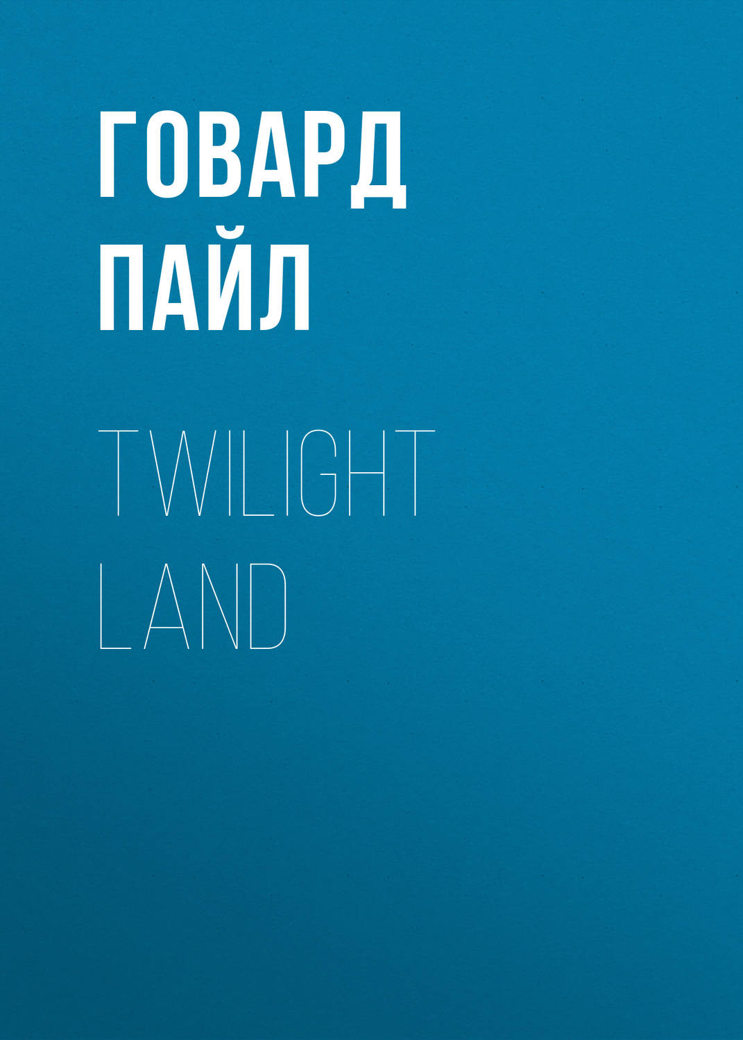 Обложка книги «Twilight Land»