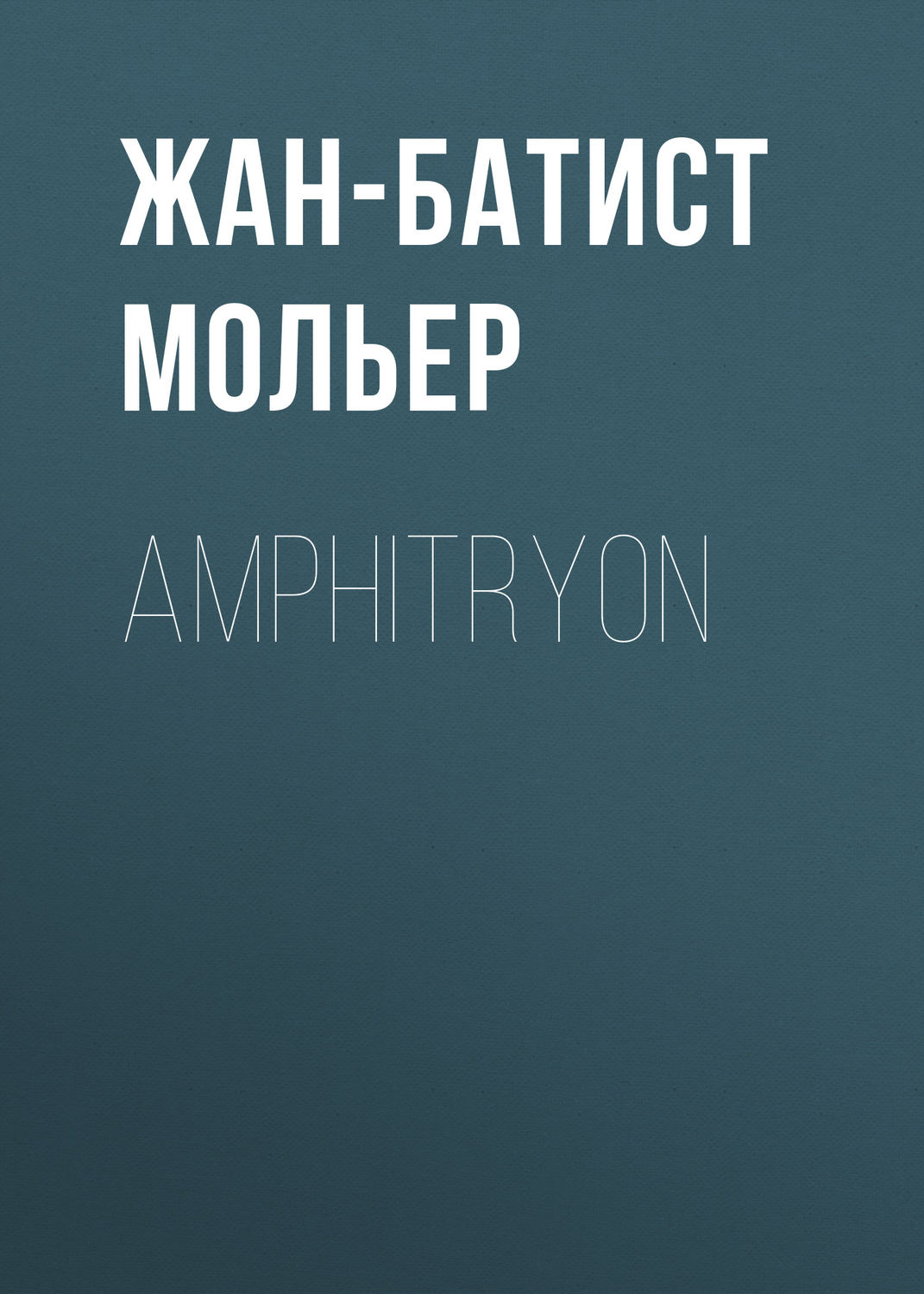 Обложка книги «Amphitryon»