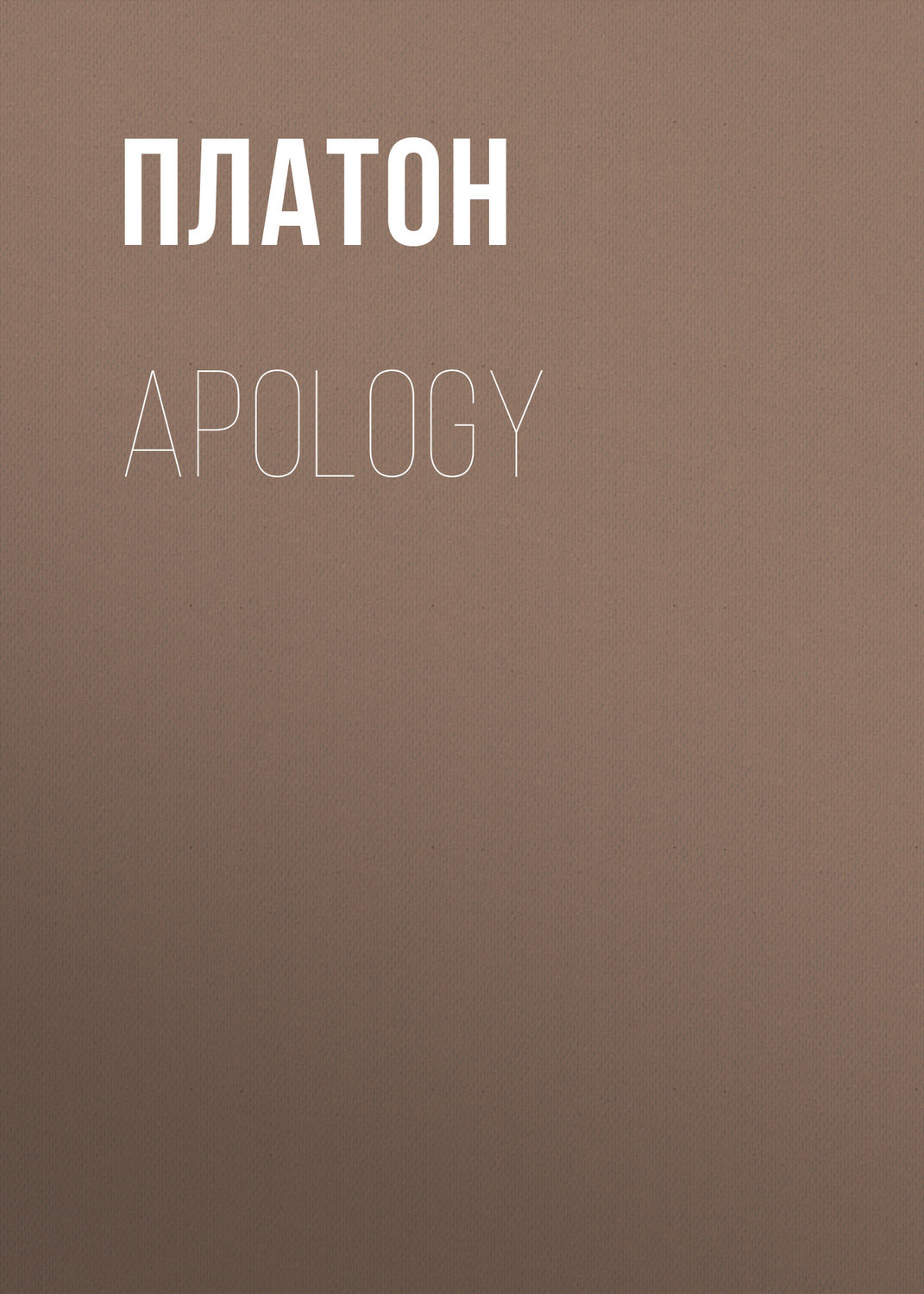 Обложка книги «Apology»