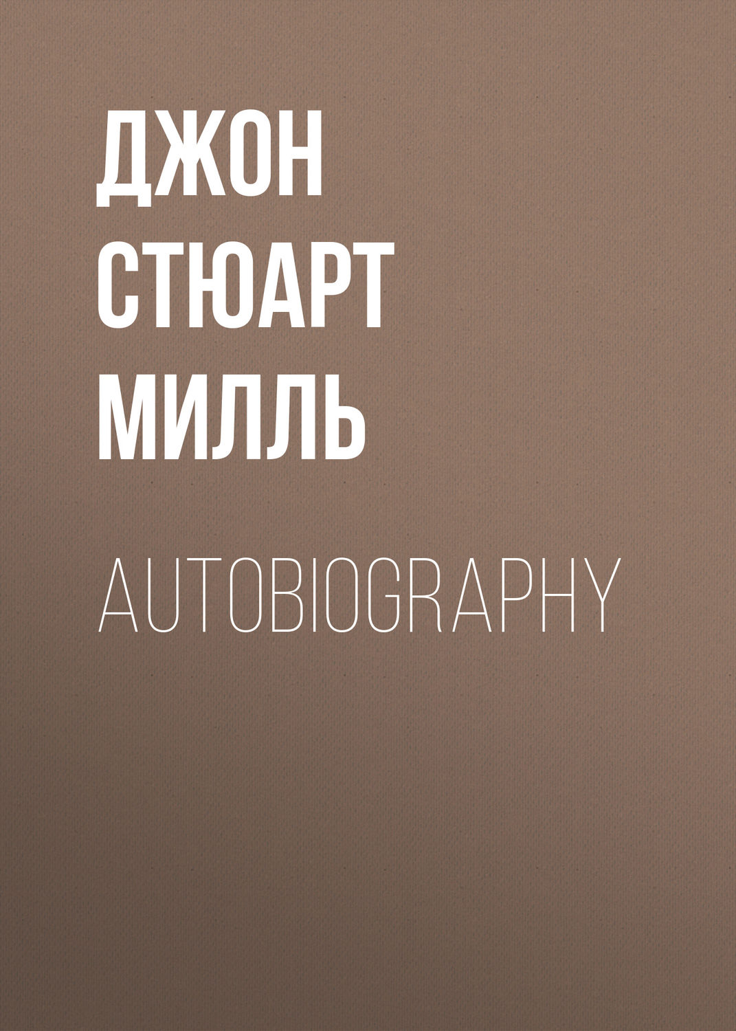 Обложка книги «Autobiography»