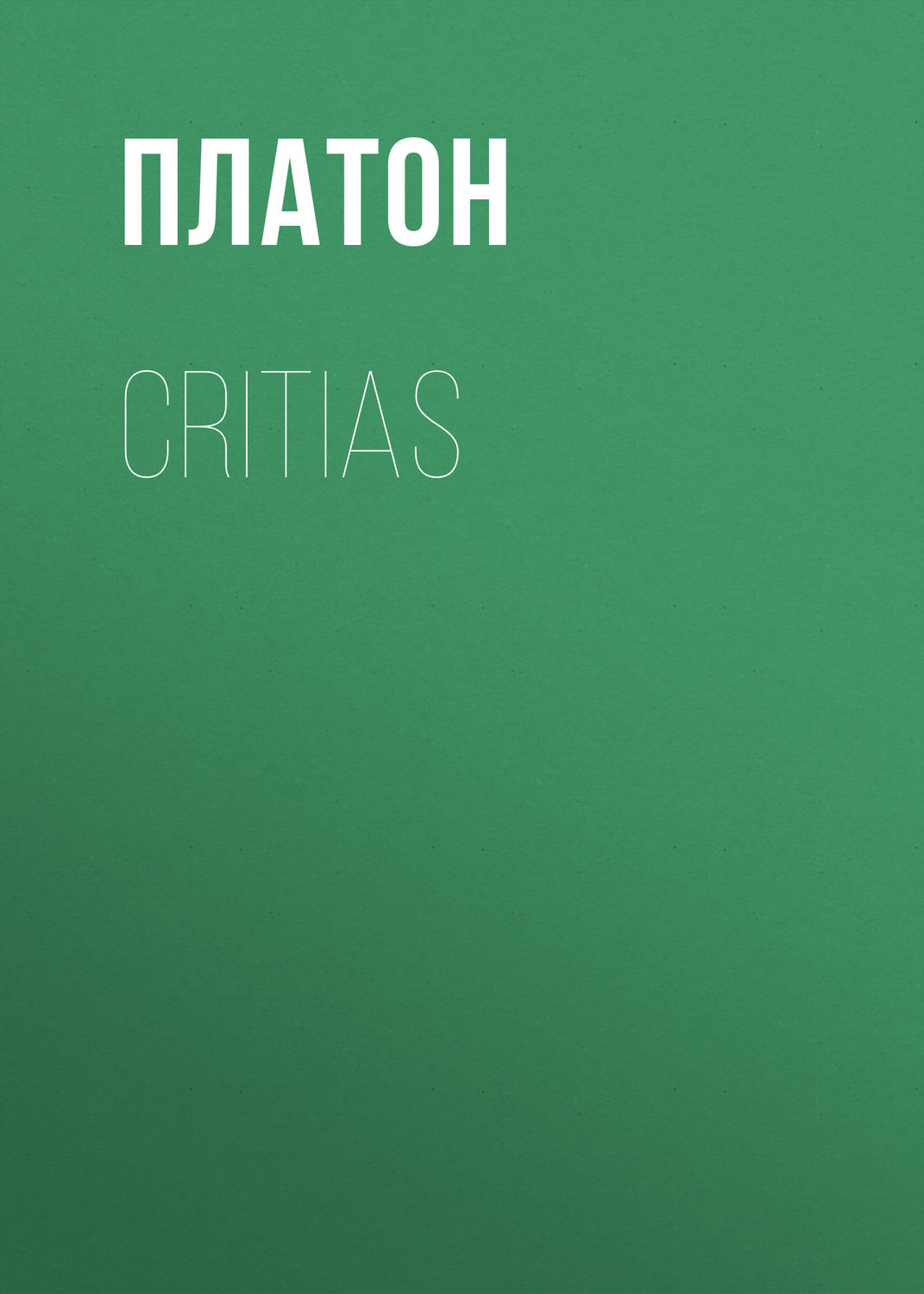 Обложка книги «Critias»