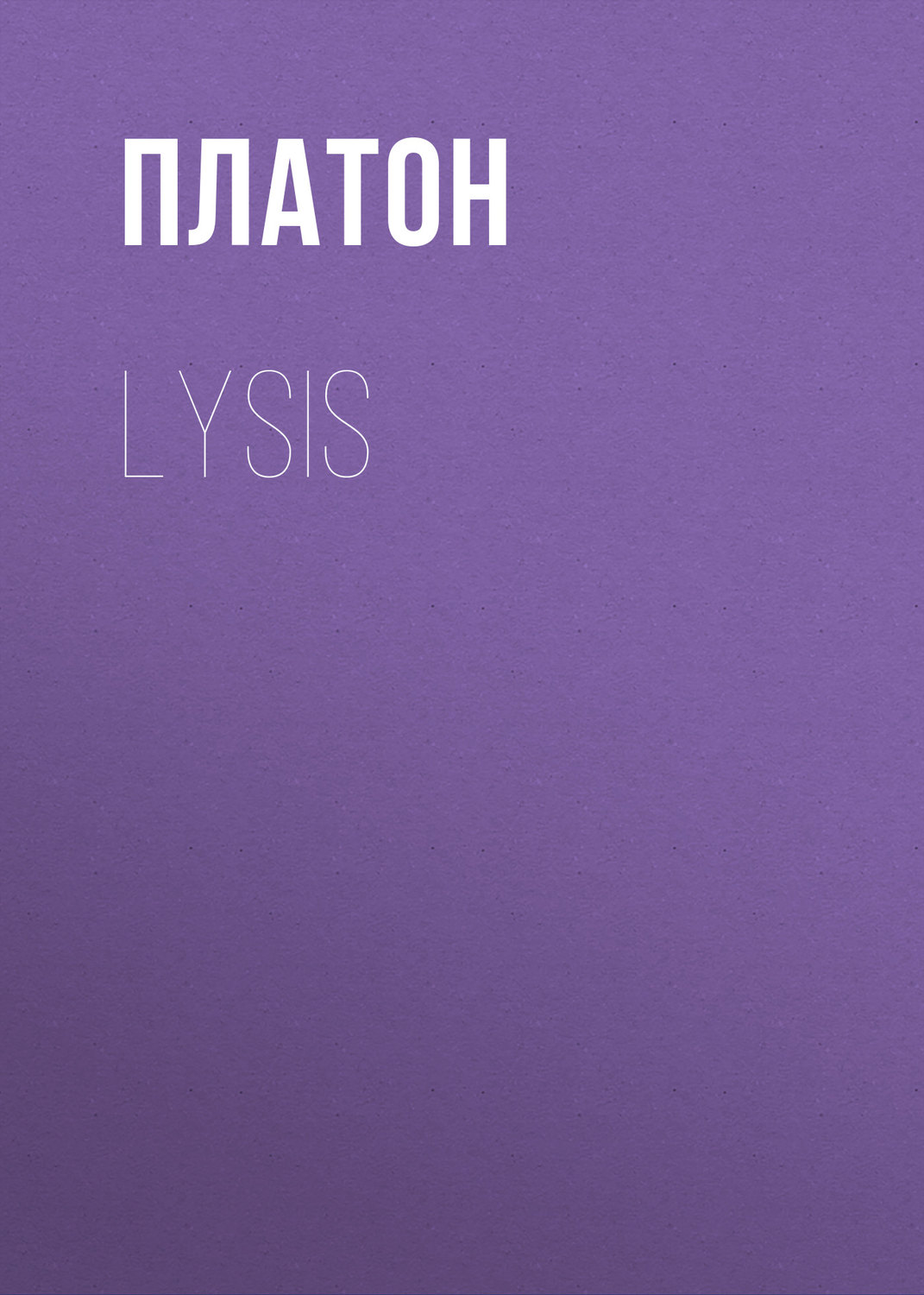 Обложка книги «Lysis»