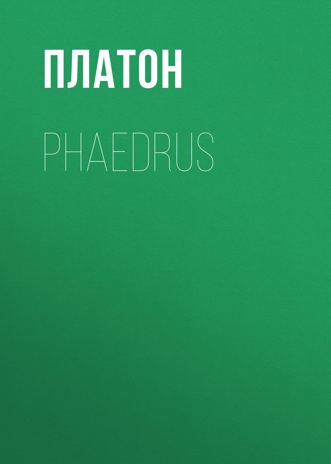 Обложка книги «Phaedrus»