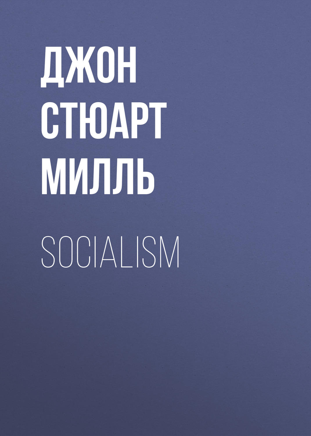 Обложка книги «Socialism»