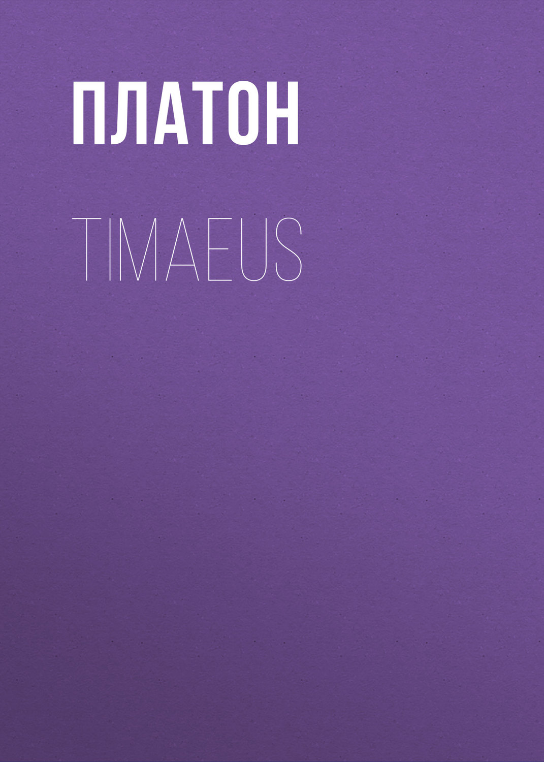 Обложка книги «Timaeus»