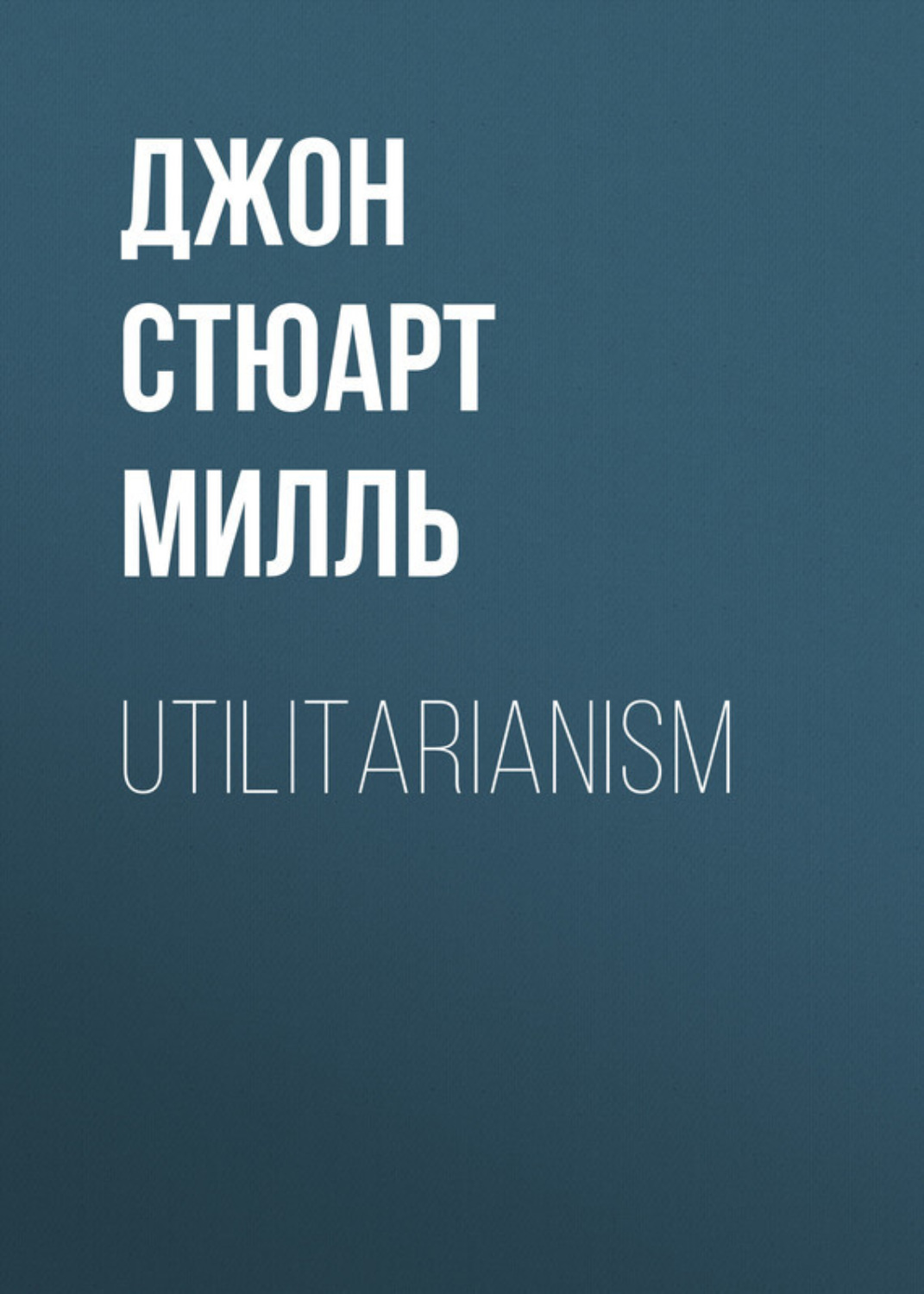 Обложка книги «Utilitarianism»