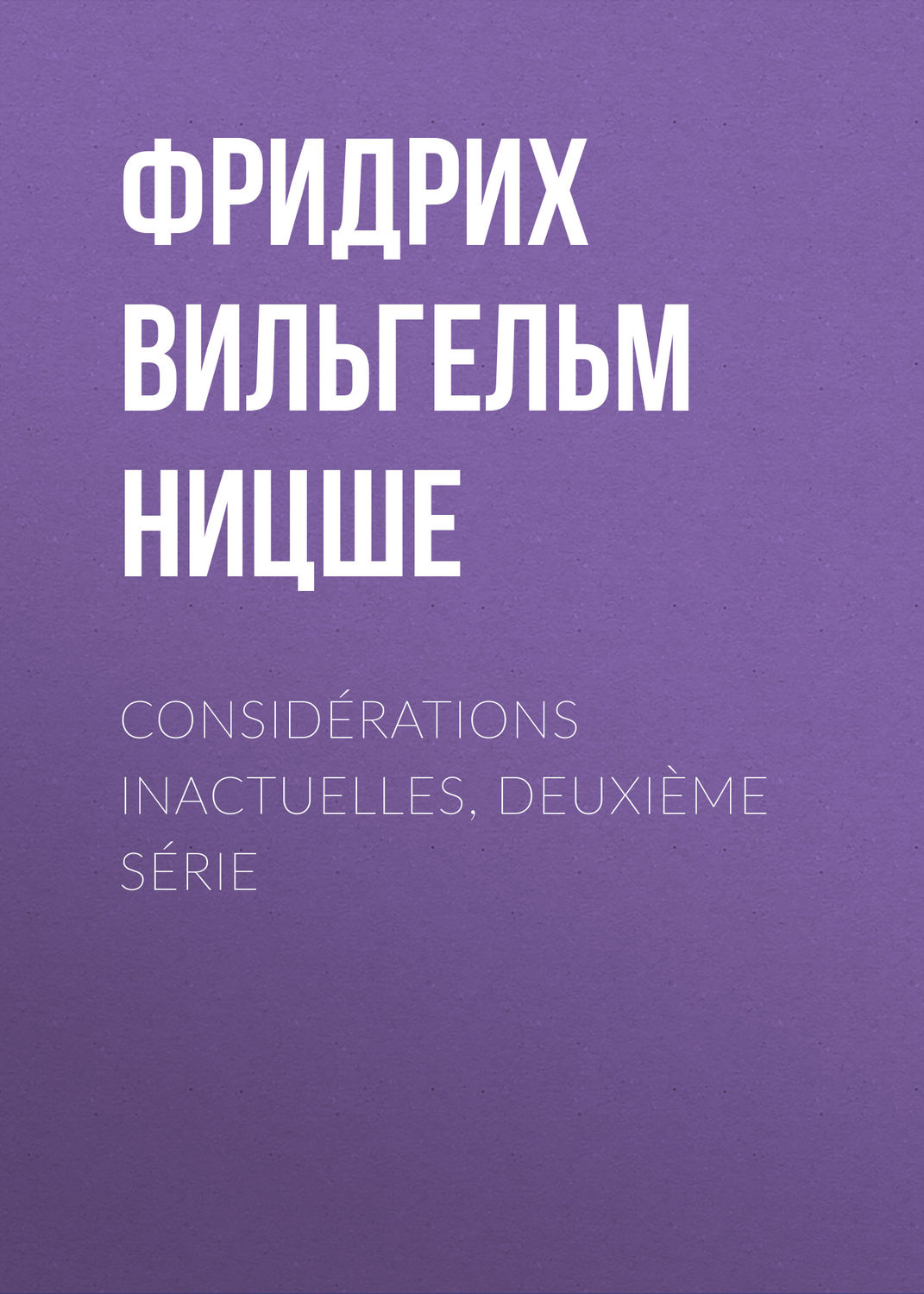 Обложка книги «Considérations inactuelles, deuxième série»