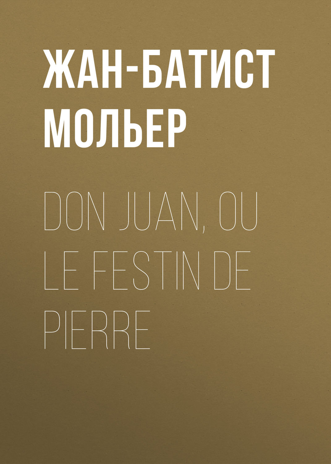Обложка книги «Don Juan, ou le Festin de pierre»
