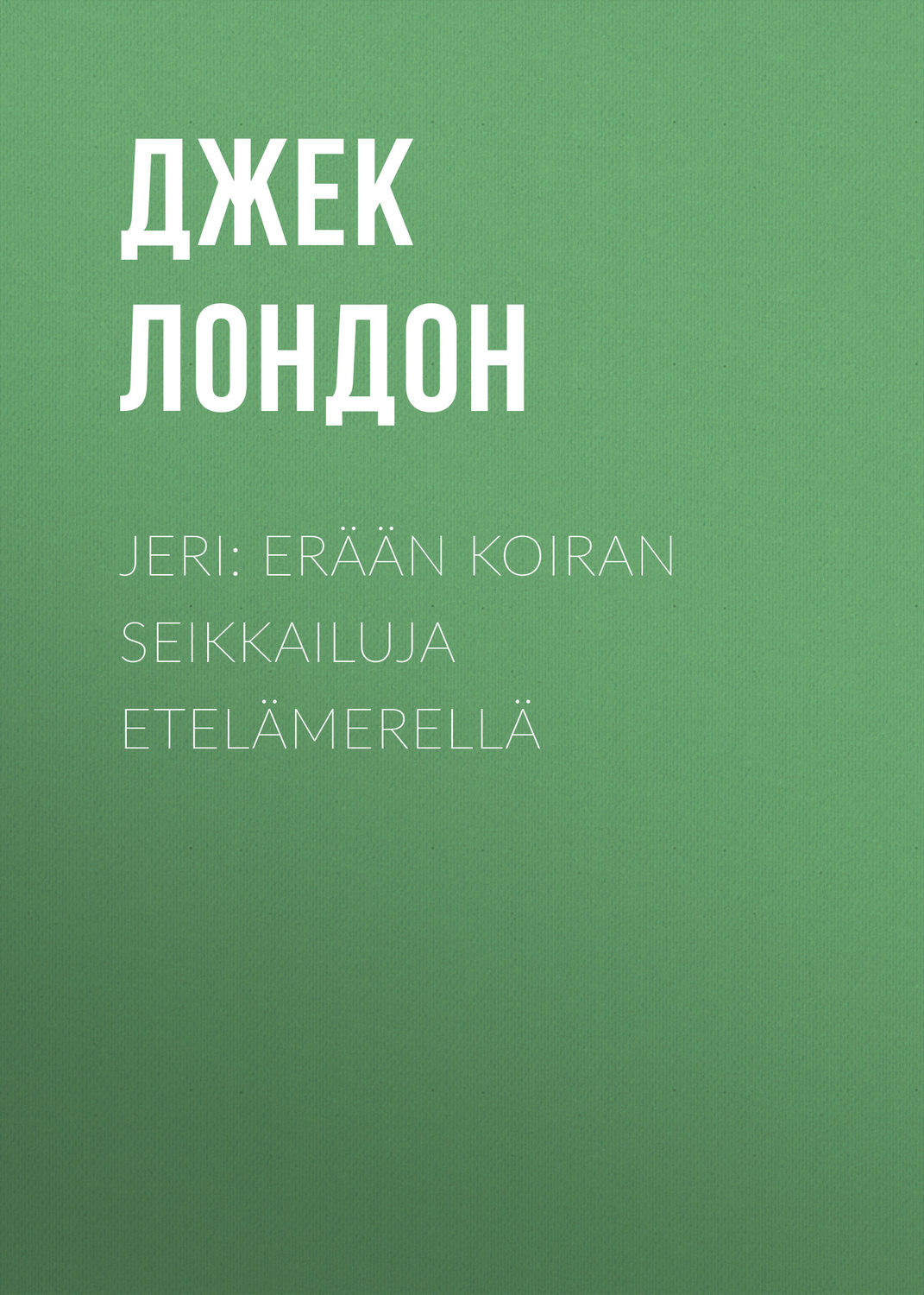 Обложка книги «Jeri: Erään koiran seikkailuja Etelämerellä»