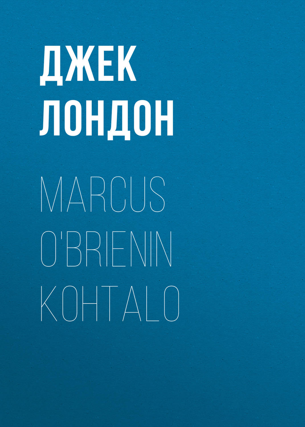 Обложка книги «Marcus O'Brienin kohtalo»
