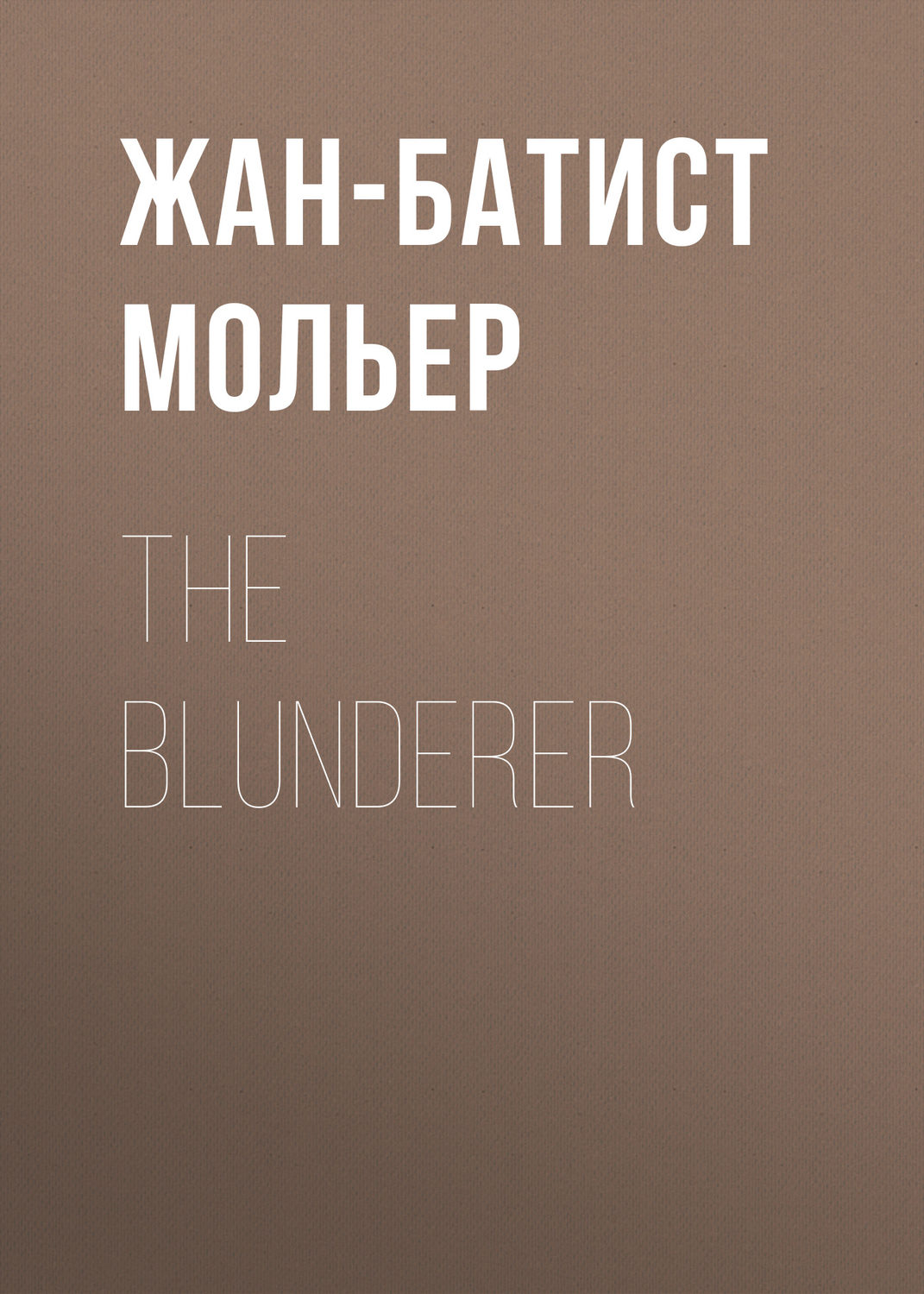 Обложка книги «The Blunderer»