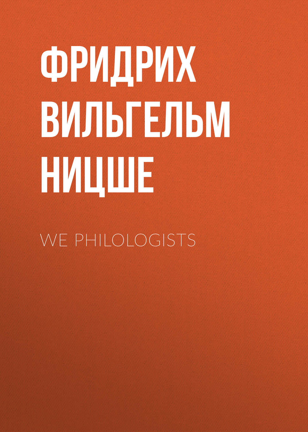 Обложка книги «We Philologists»
