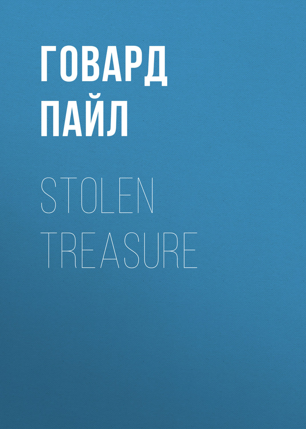 Обложка книги «Stolen Treasure»