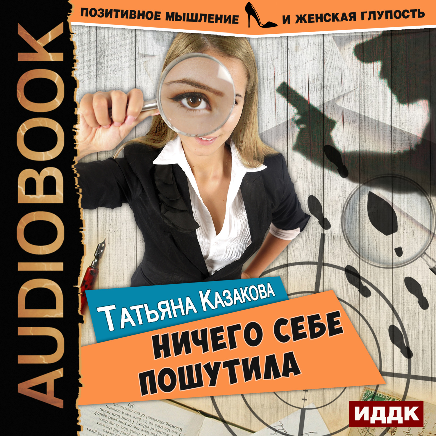 Обложка книги «Ничего себе пошутила»