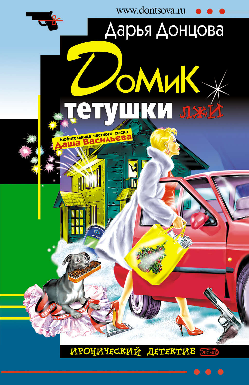 Обложка книги «Домик тетушки лжи»