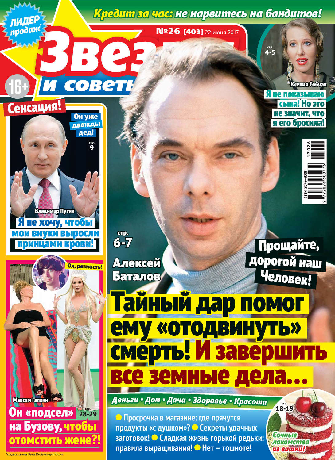 Обложка книги «Звезды и советы №26/2017»