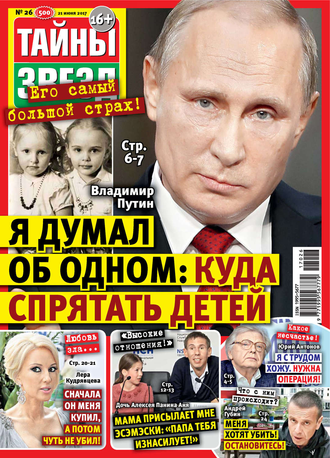 Обложка книги «Тайны звезд №26/2017»