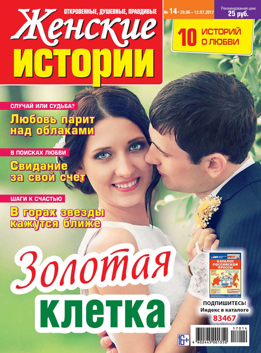 Обложка книги «Женские истории №14/2017»