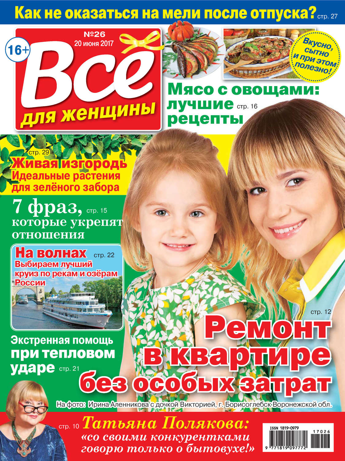 Обложка книги «Все для женщины №26/2017»