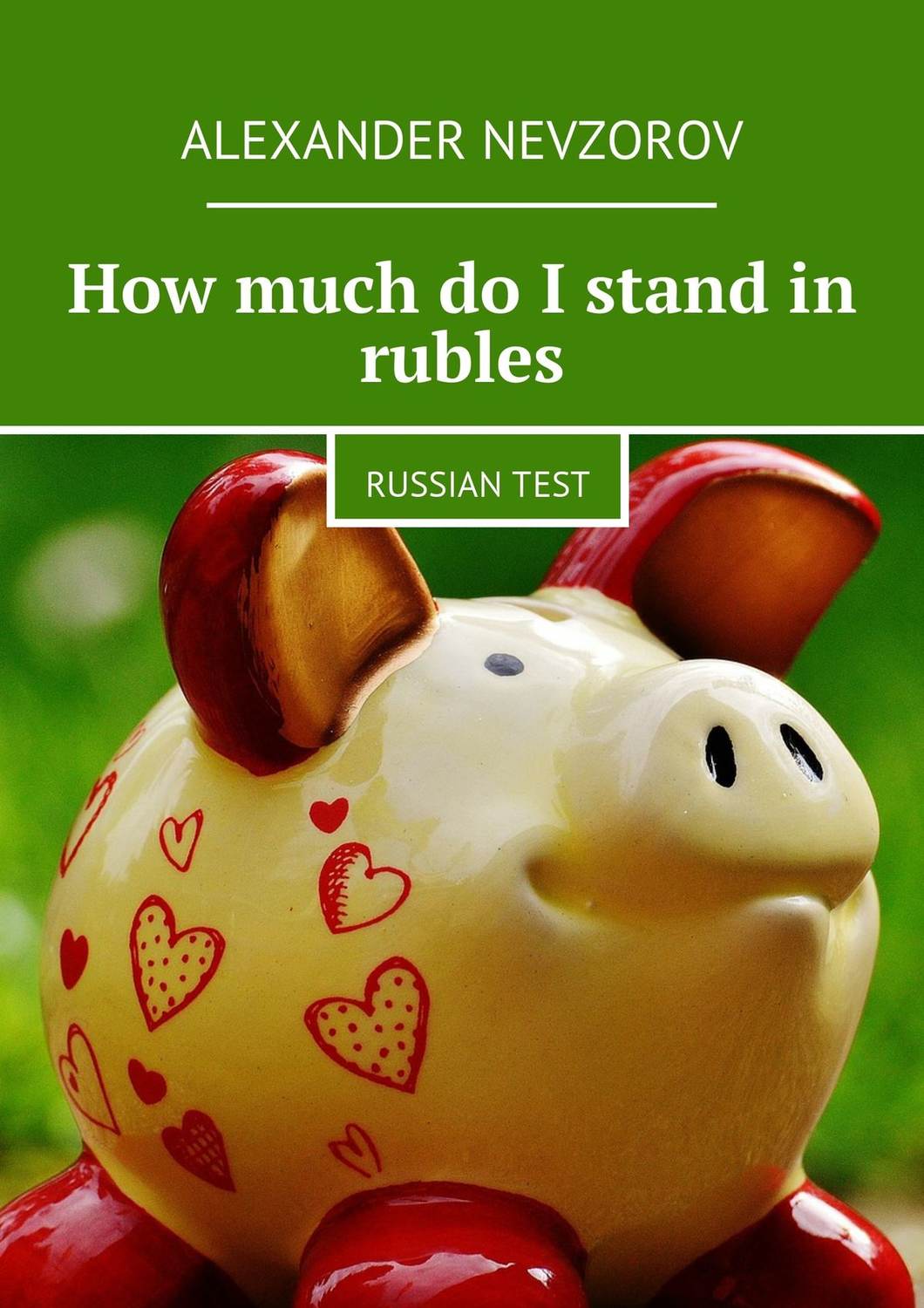 Обложка книги «How much do I stand in rubles»
