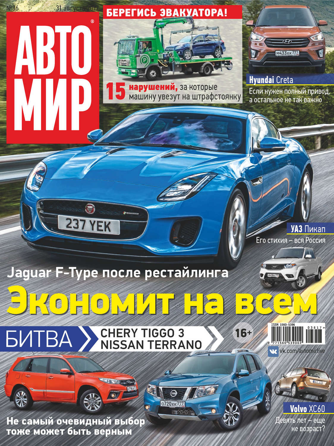 Обложка книги «АвтоМир №36/2017»