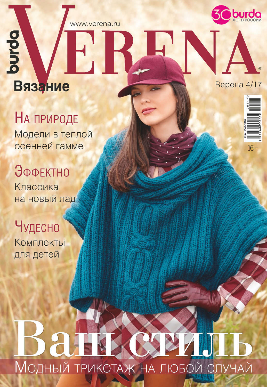 Обложка книги «Verena №4/2017»