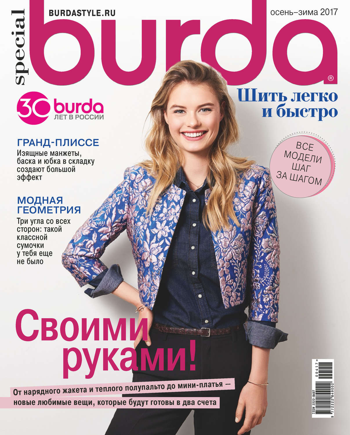 Обложка книги «Burda Special №04/2017»