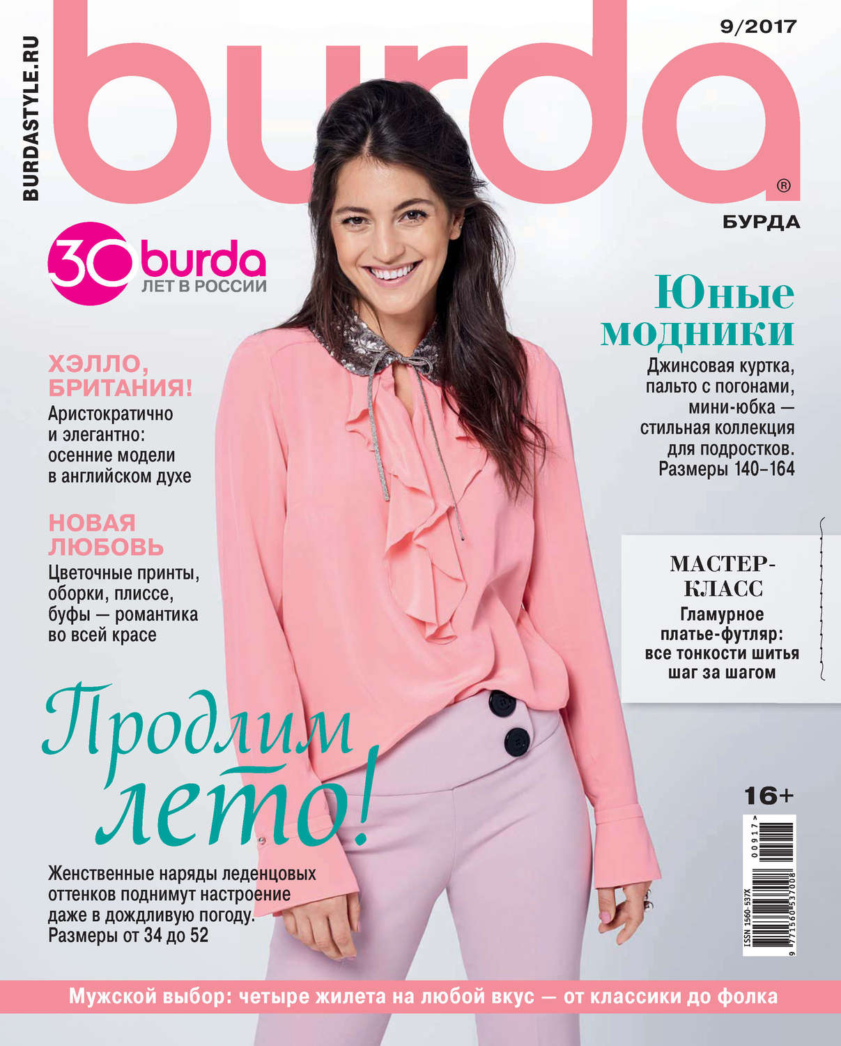 Обложка книги «Burda №09/2017»
