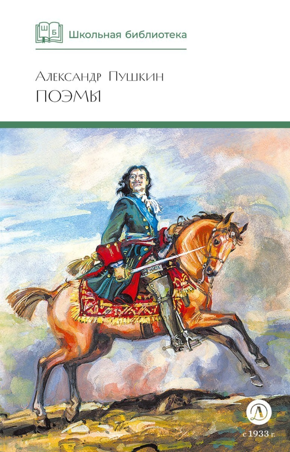 Обложка книги «Поэмы»