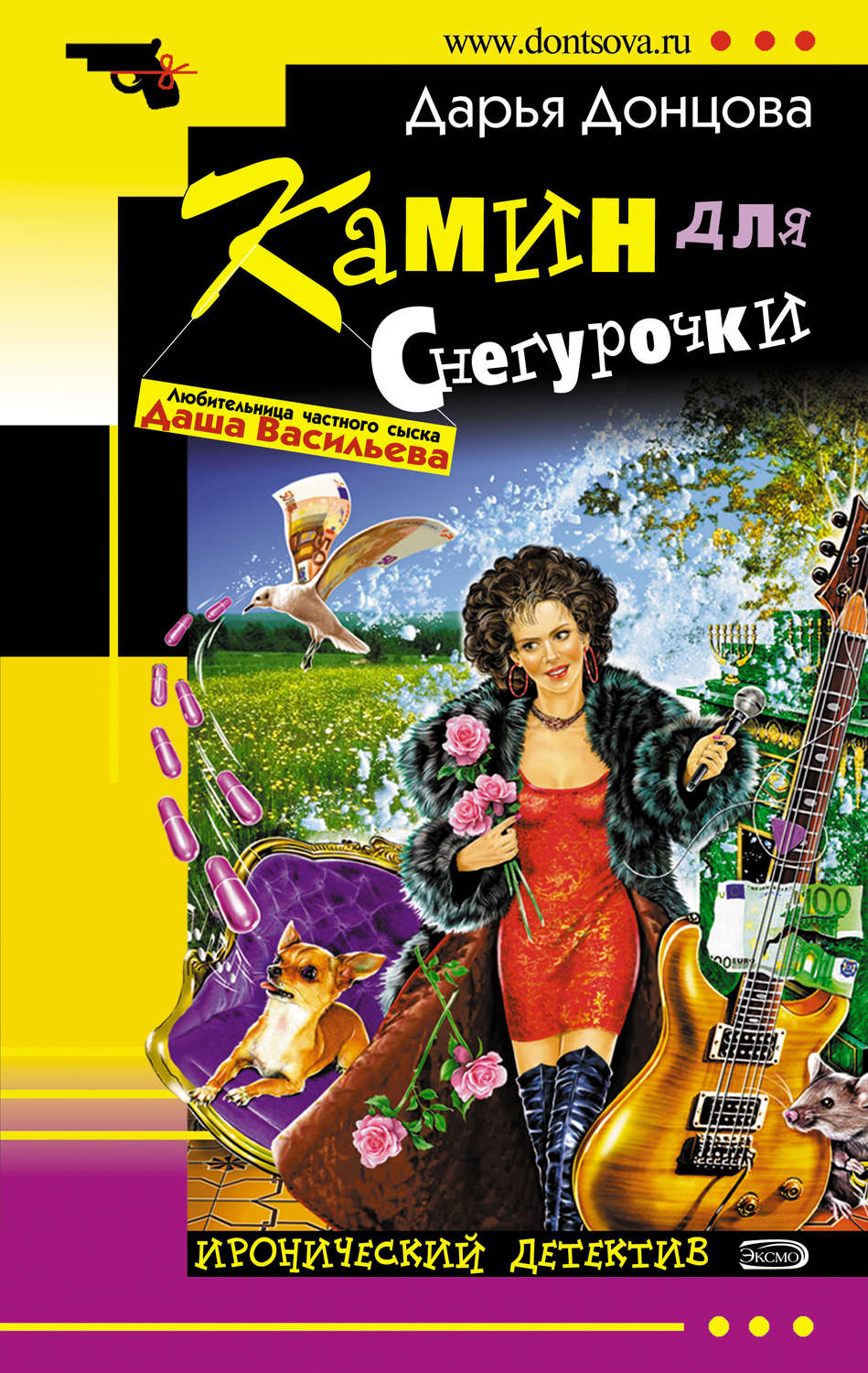 Обложка книги «Камин для Снегурочки»