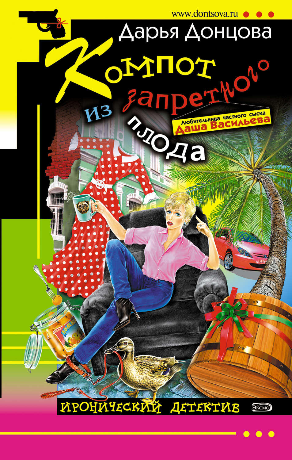 Обложка книги «Компот из запретного плода»